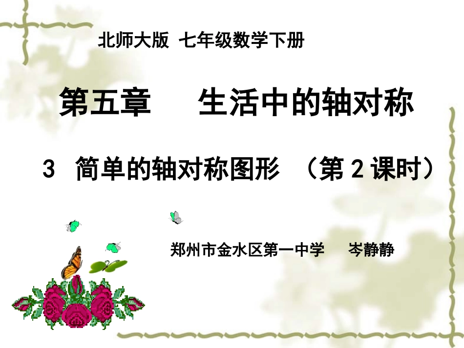 线段的轴对称性-(4)_第1页