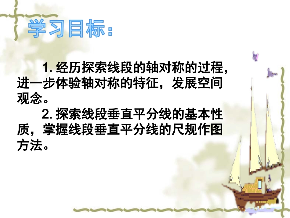 线段的轴对称性-(4)_第3页