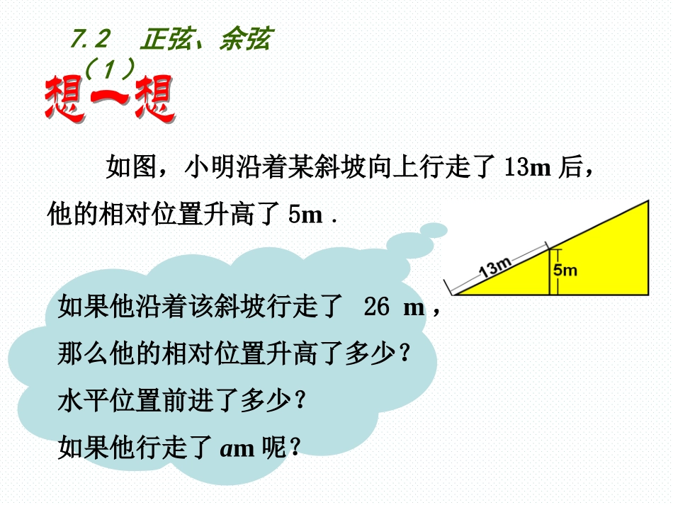 7.2正弦、余弦_第2页