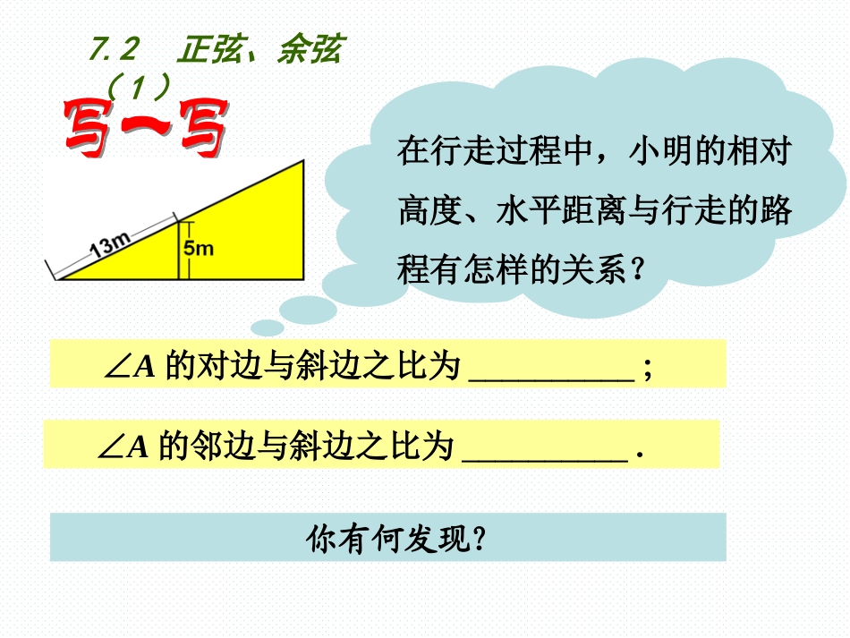 7.2正弦、余弦_第3页
