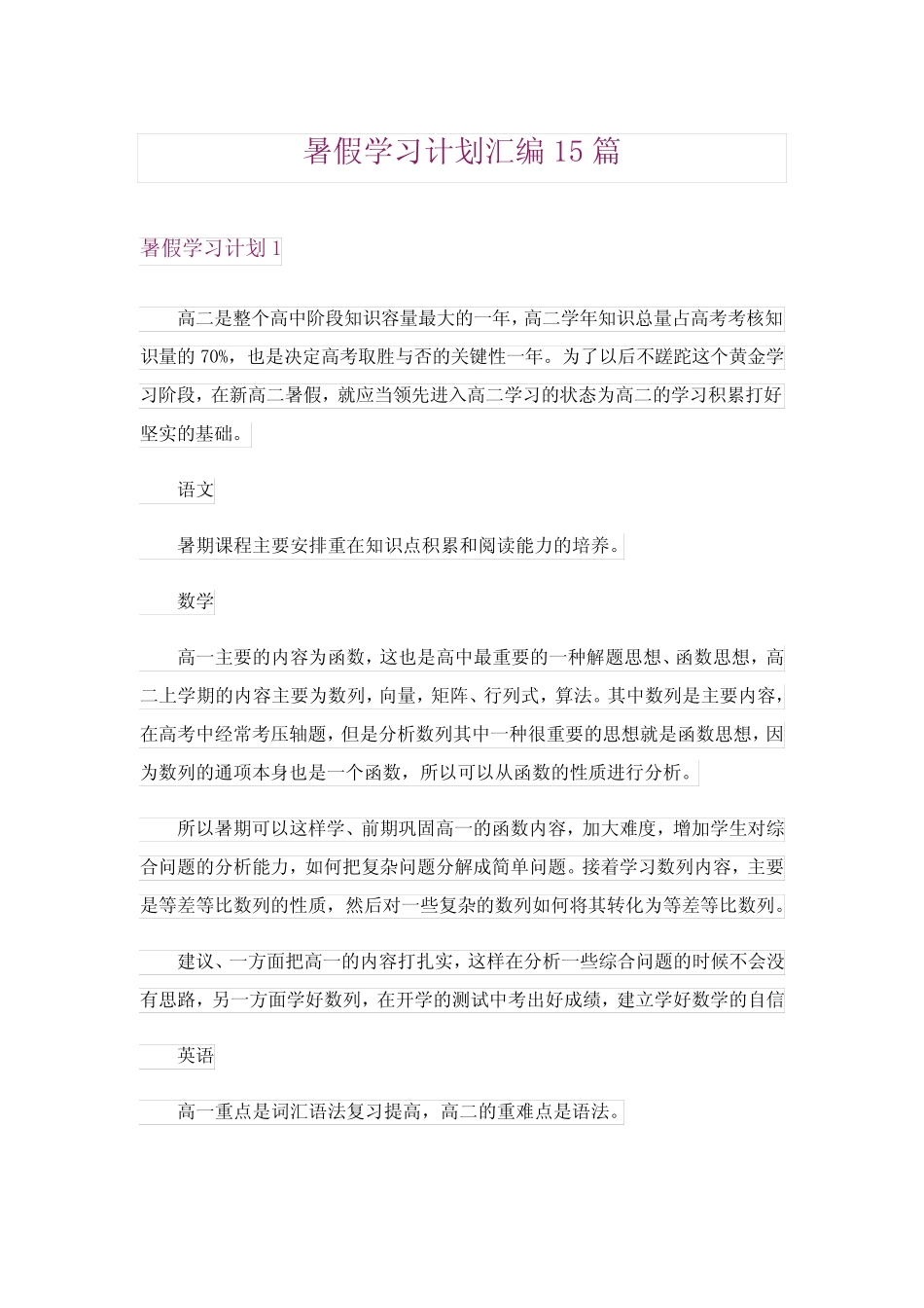 2024年暑假学习计划汇编15 _第1页