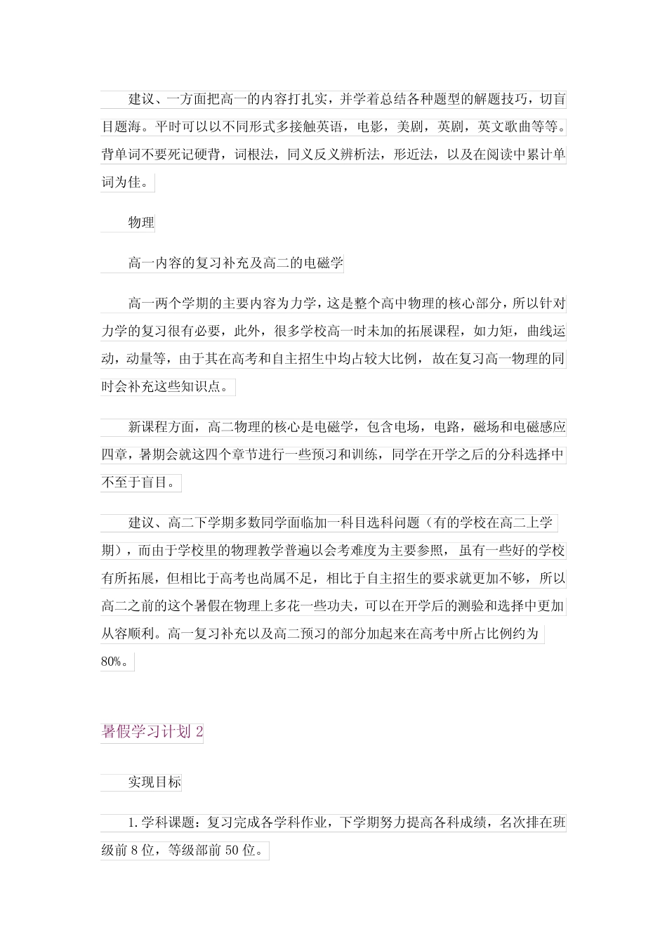 2024年暑假学习计划汇编15 _第2页