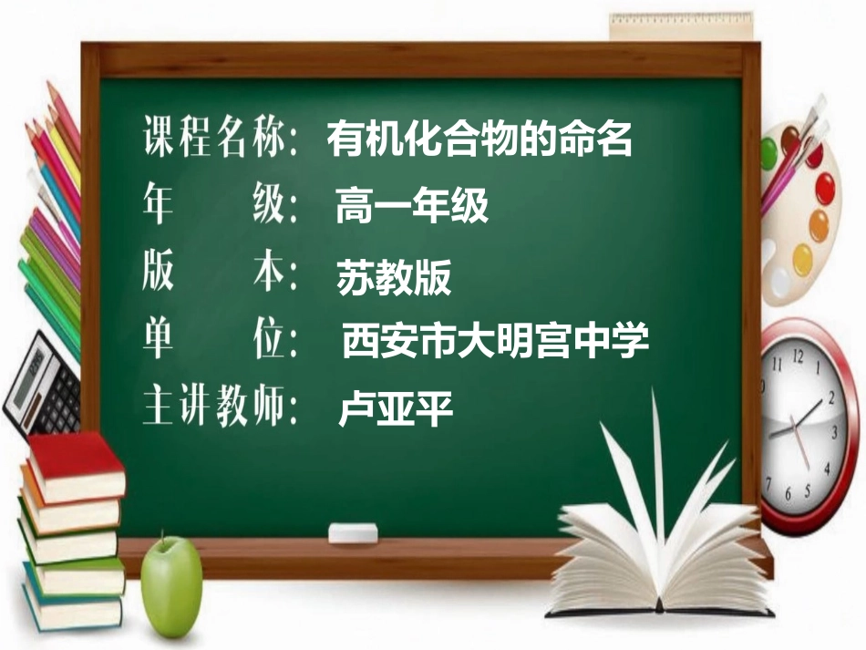 第二单元有机化合物的分类和命名-(2)_第1页