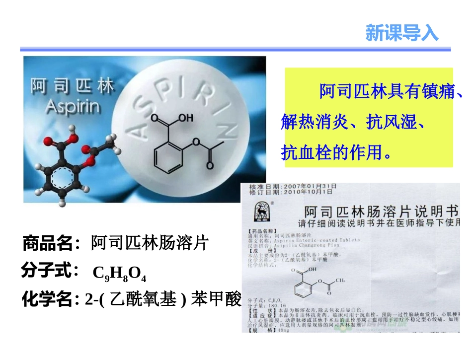 第二单元有机化合物的分类和命名-(2)_第2页