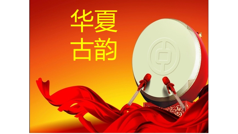 编钟奏的古代乐曲《楚商》片段_第1页