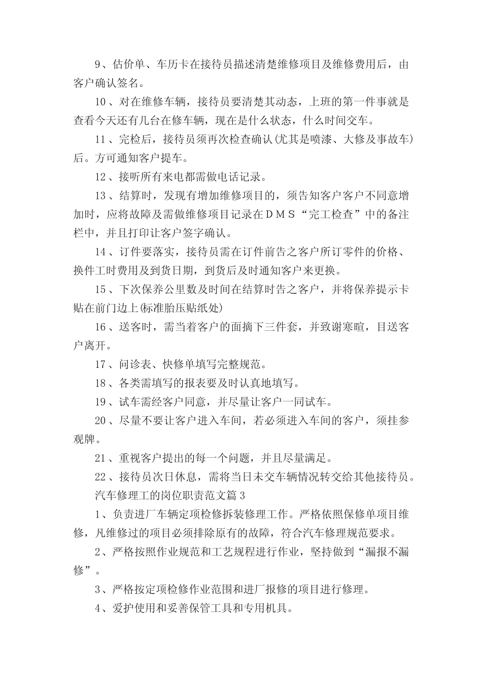 汽车修理工的岗位职责范文9篇_第2页