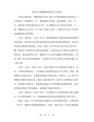 2024年团委组织部个人总结(4) 