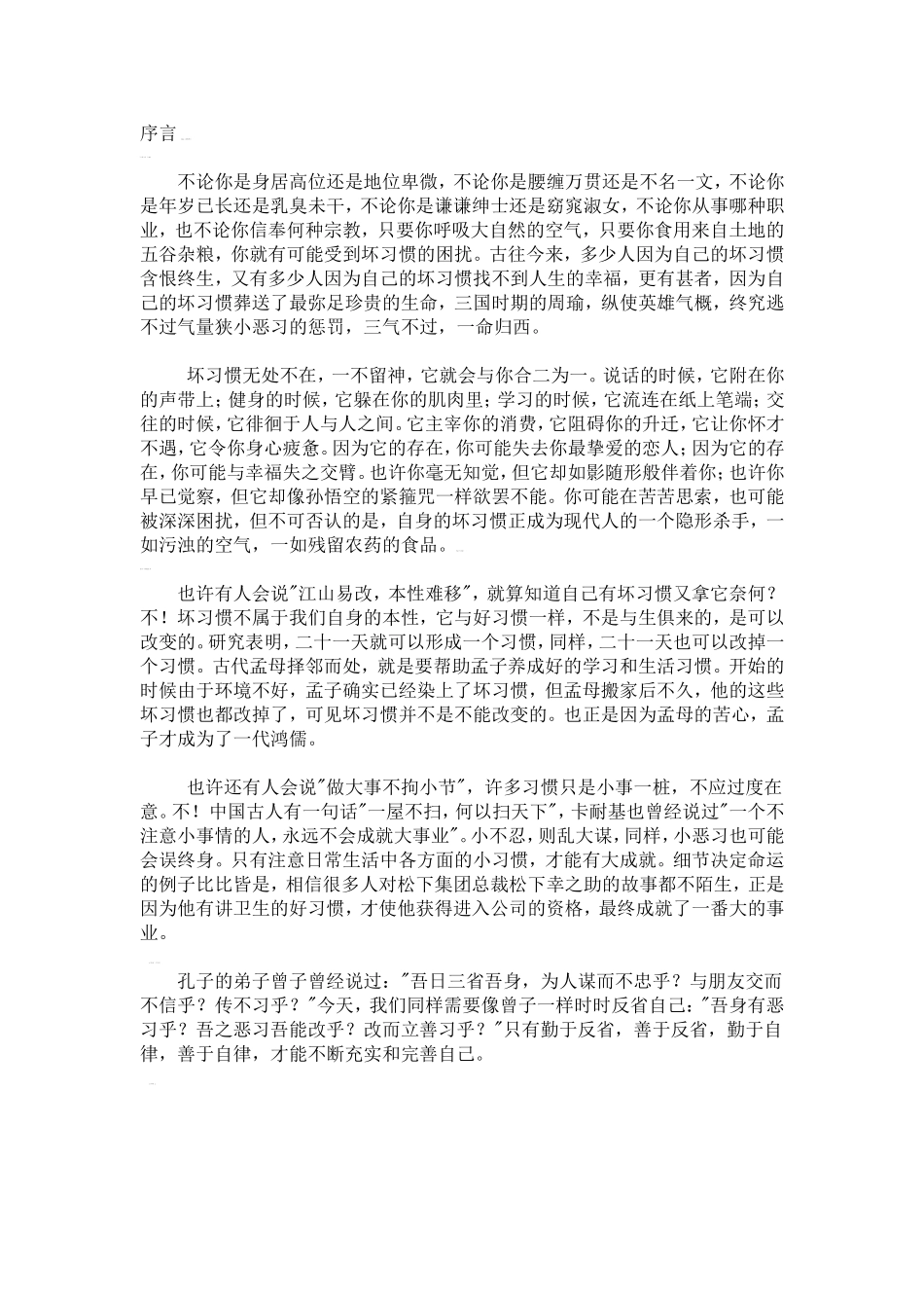 《毁人一生的99个坏习惯》MicrosoftWord文档(2)_第1页