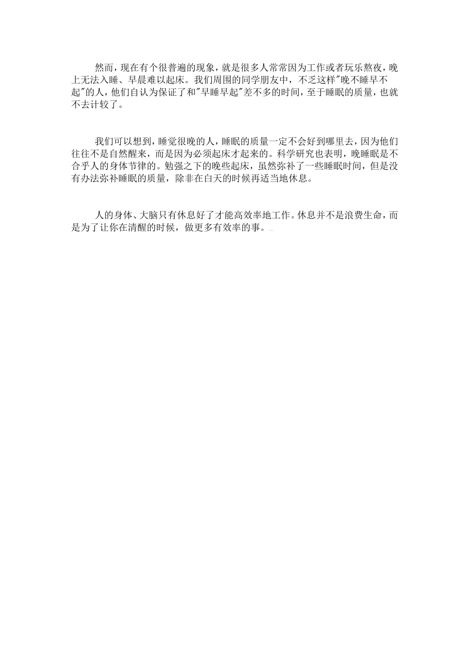 《毁人一生的99个坏习惯》MicrosoftWord文档(2)_第3页