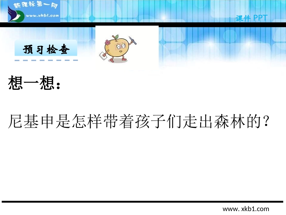 7熟悉的脚印_第2页