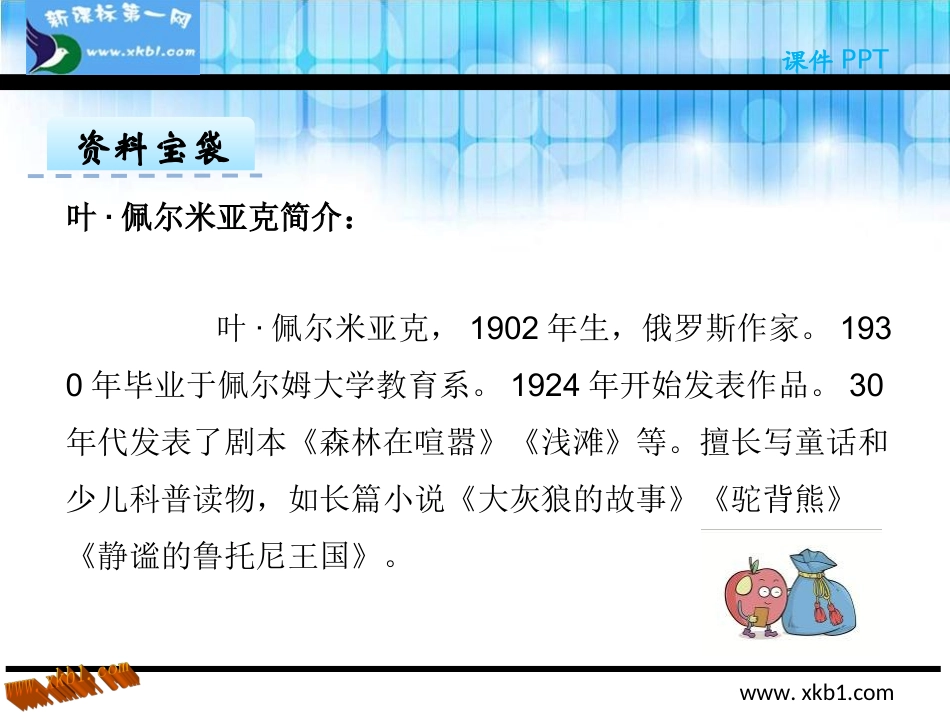 7熟悉的脚印_第3页