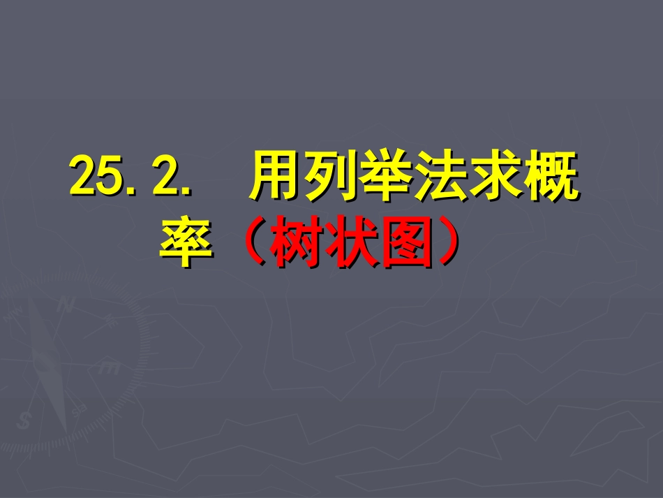 画树状图求概率-(4)_第1页
