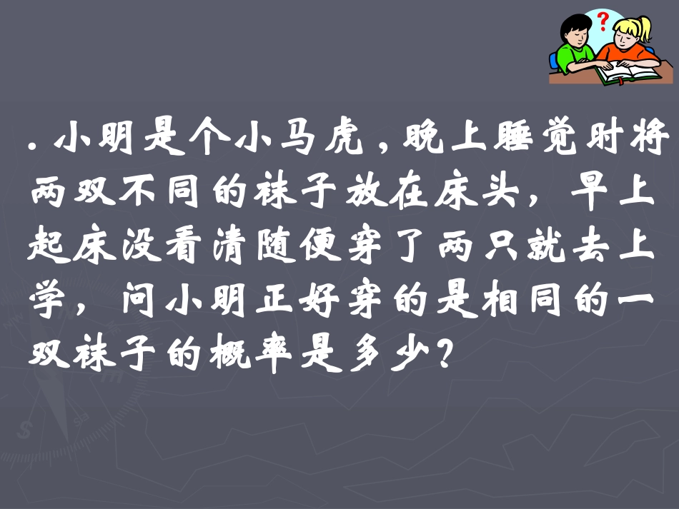 画树状图求概率-(4)_第3页