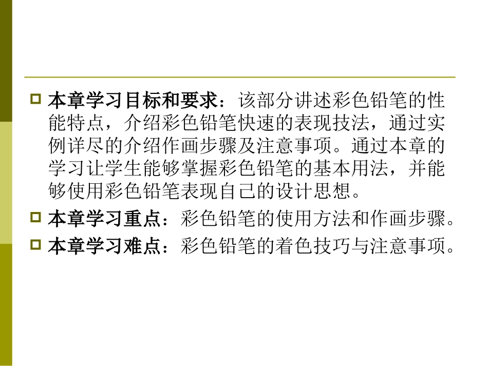 彩色铅笔的表现技法_第2页