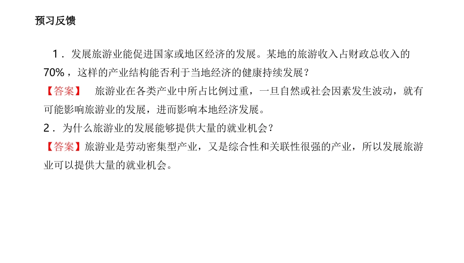 第三节旅游规划-(2)_第3页