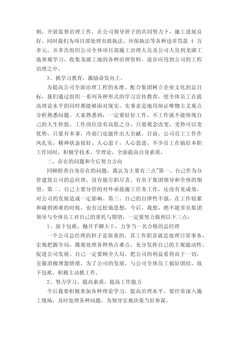 2021建筑企业领导班子述职报告范文(精选5篇)_第2页