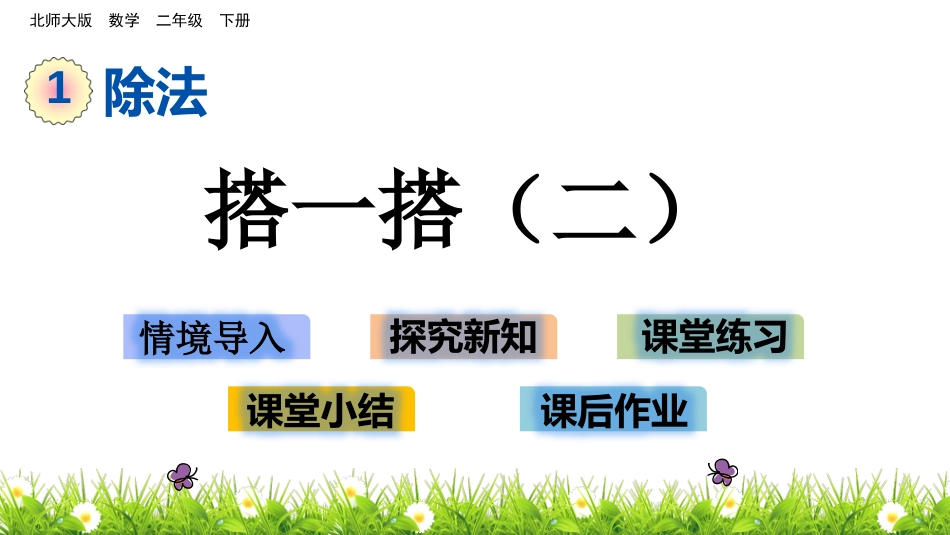搭一搭(二)_第1页