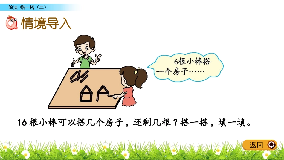 搭一搭(二)_第2页