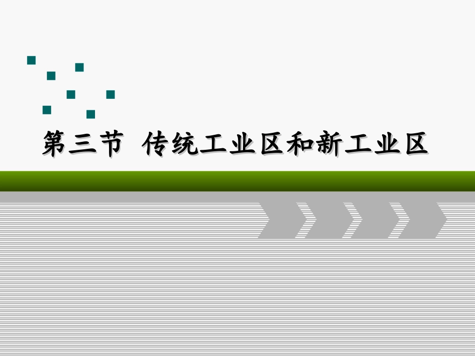 专栏：我国东北老工业基地_第1页