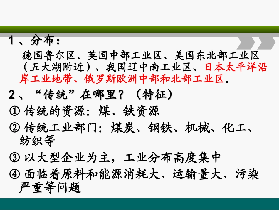 专栏：我国东北老工业基地_第3页