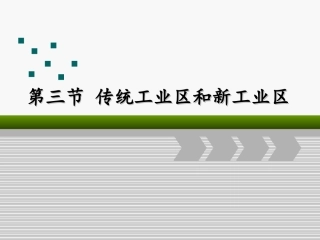 专栏：我国东北老工业基地