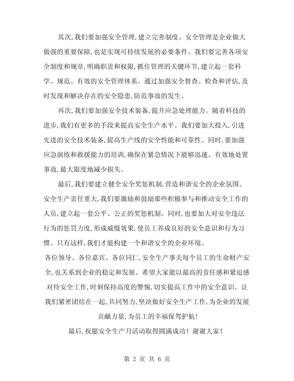 2024年安全生产月动员大会领导讲话稿(三篇) _第2页
