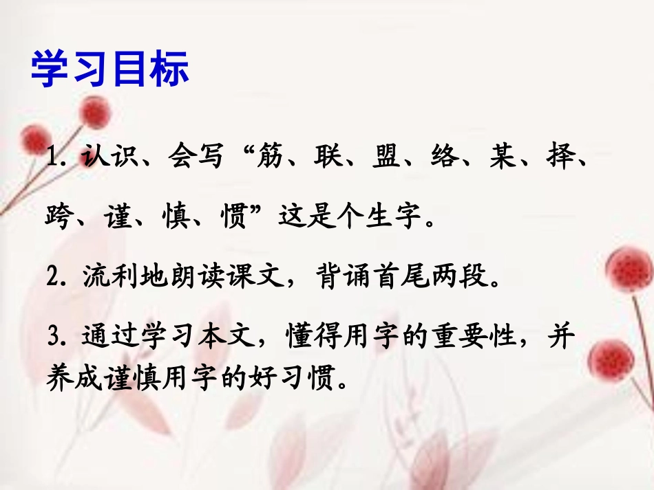 《谈用字》课件_第2页