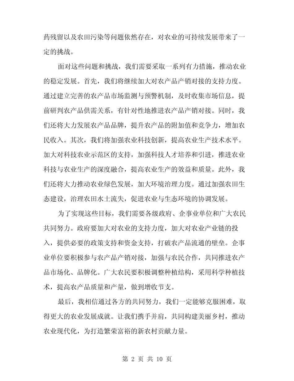 2024年全市农业形势分析讲话(5) _第2页