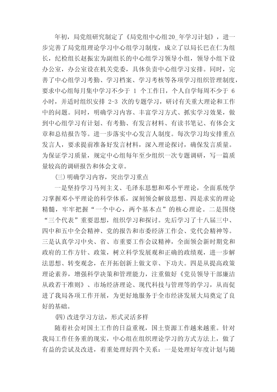 2020党组中心组学习总结3篇_党组中心组个人学习心得_第2页