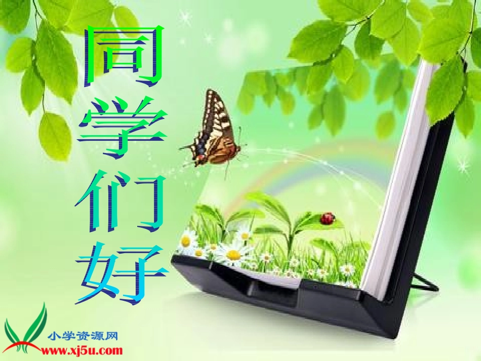 人教2011版小学数学三年级数字编码-(4)_第1页