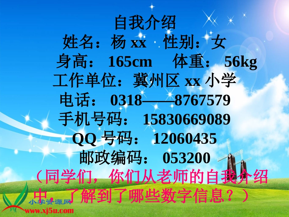 人教2011版小学数学三年级数字编码-(4)_第2页