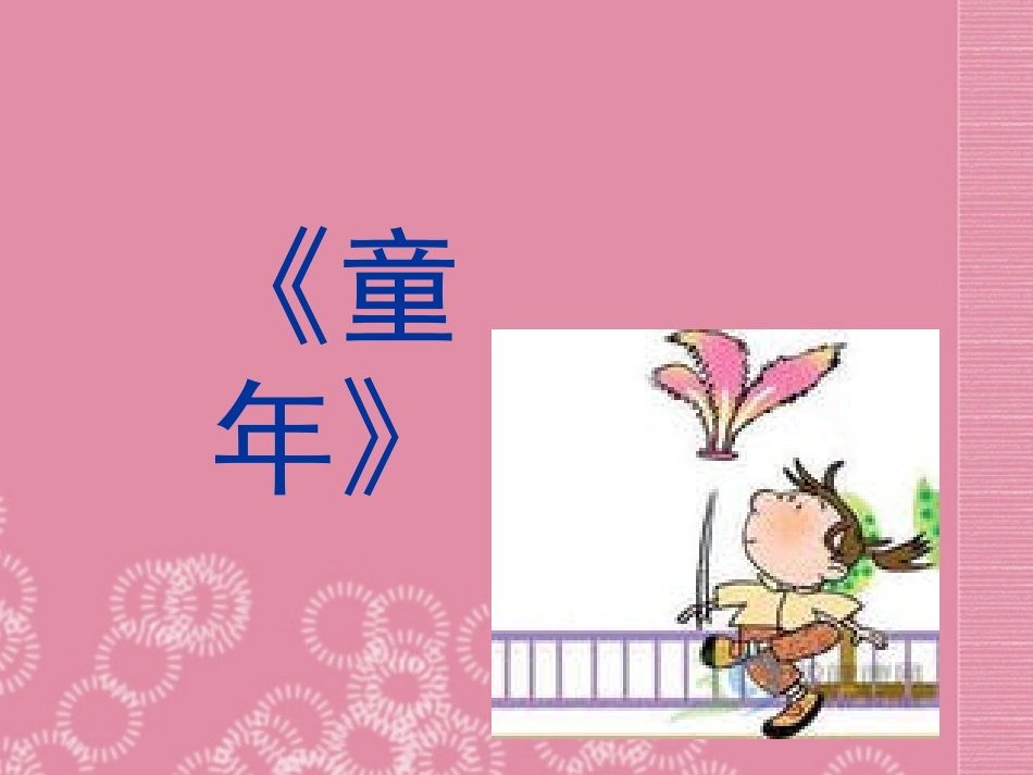 广西壮族自治区贵港市贵城四中七年级语文-成长的烦恼课件_第2页
