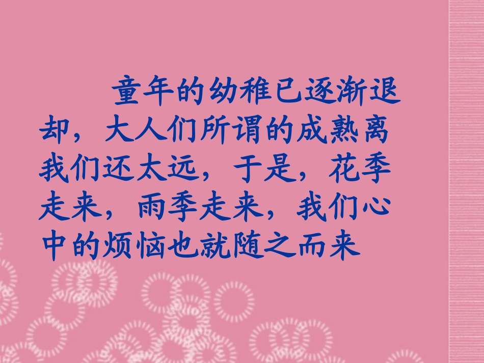 广西壮族自治区贵港市贵城四中七年级语文-成长的烦恼课件_第3页