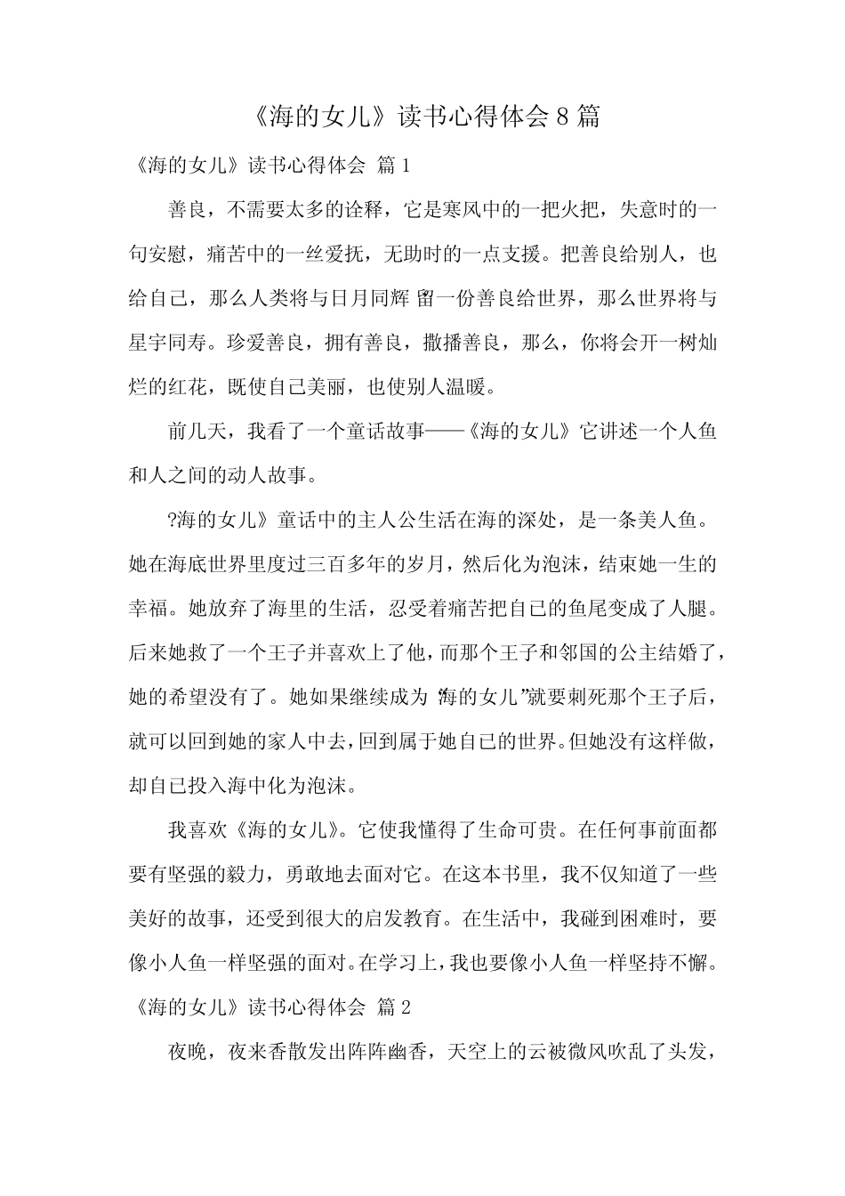 《海的女儿》读书心得体会8篇 _第1页
