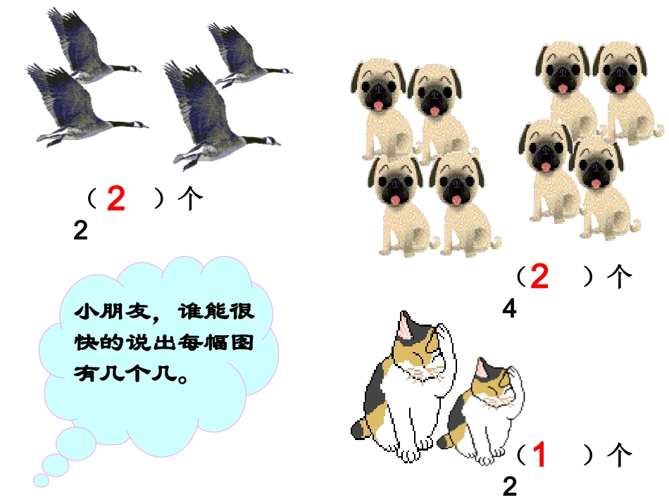 倍的认识(PPT课件)_第3页