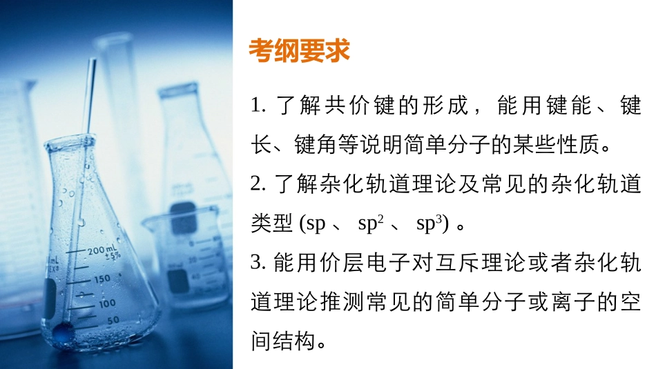 (系列二)2016届第十三章--第2讲-分子结构与性质-课件_第2页
