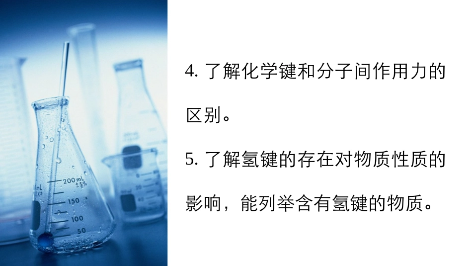 (系列二)2016届第十三章--第2讲-分子结构与性质-课件_第3页