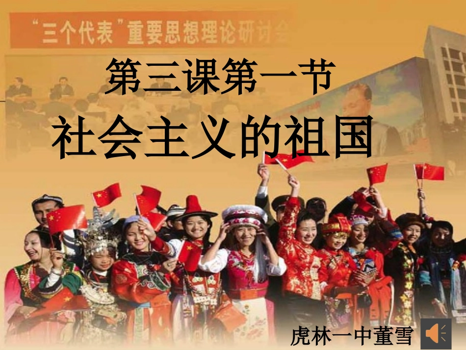 社会主义的祖国_第1页