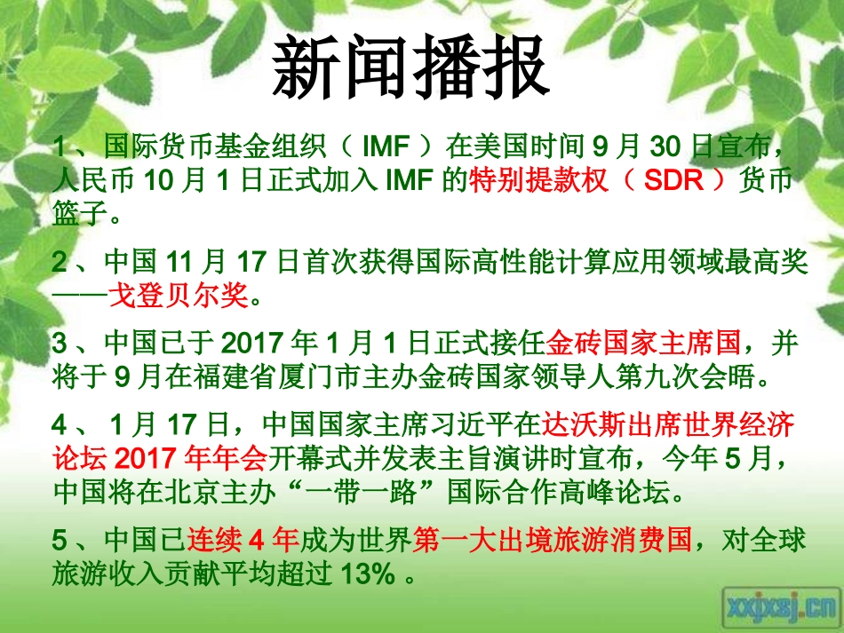 社会主义的祖国_第2页