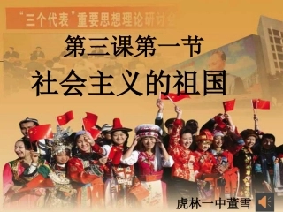 社会主义的祖国