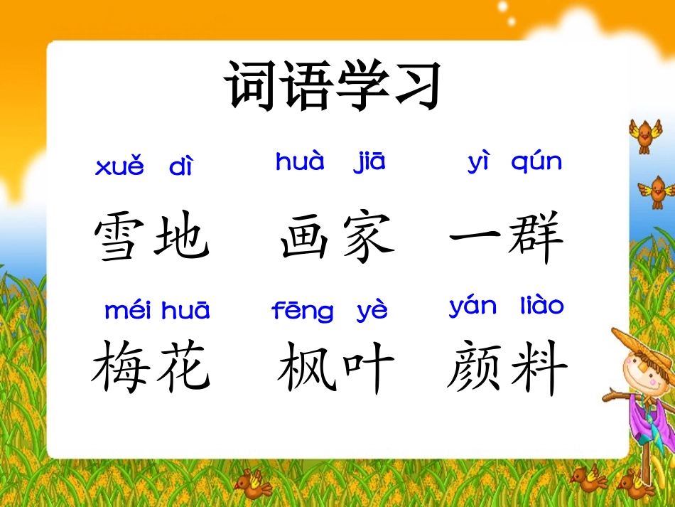 《雪地里的小画家》课件_第2页