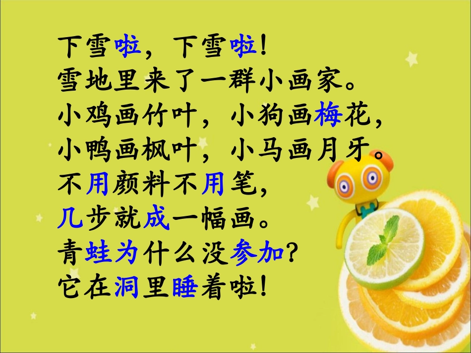 《雪地里的小画家》课件_第3页