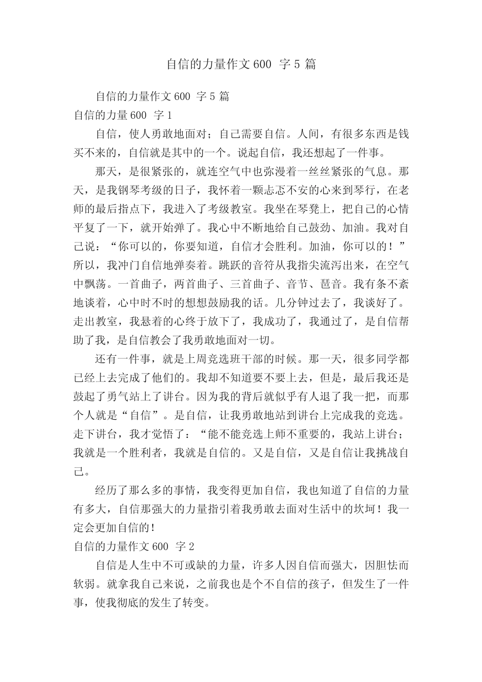 自信的力量作文600字5篇 _第1页