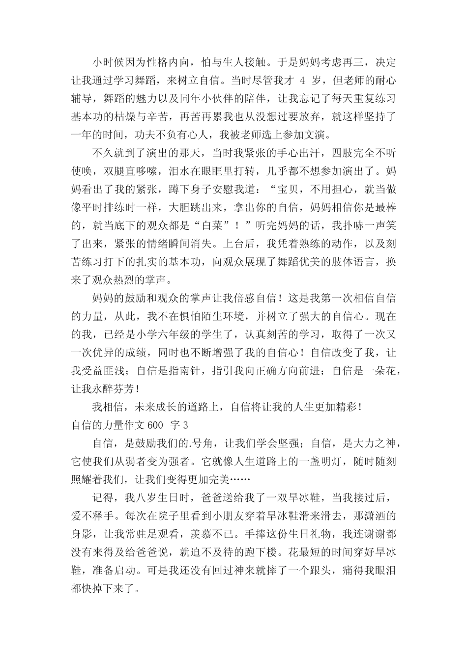 自信的力量作文600字5篇 _第2页