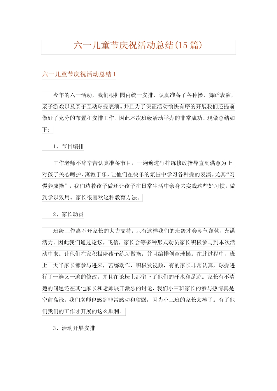 2024年六一儿童节庆祝活动总结(15) _第1页