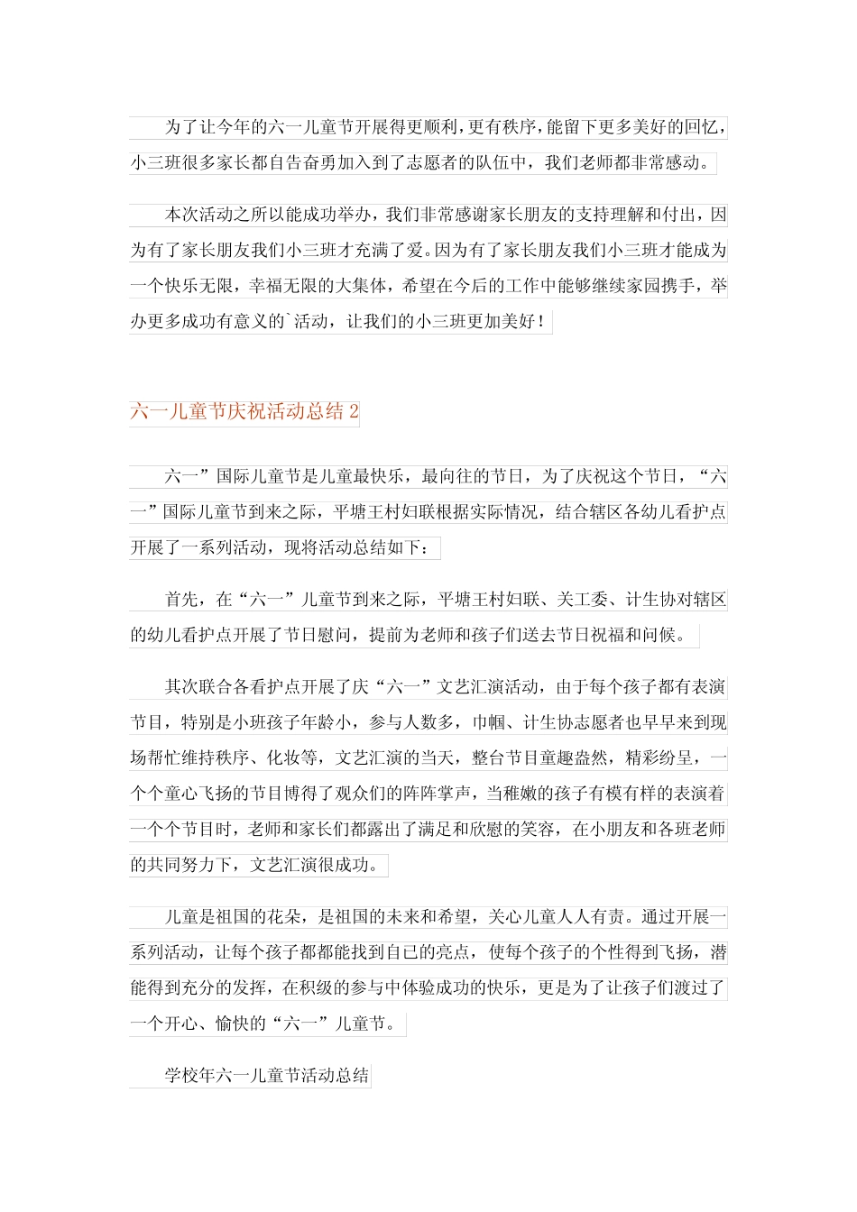 2024年六一儿童节庆祝活动总结(15) _第2页