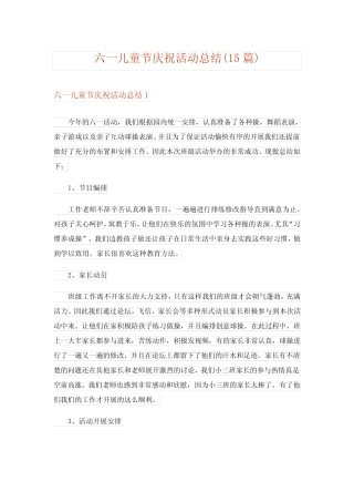 2024年六一儿童节庆祝活动总结(15) 