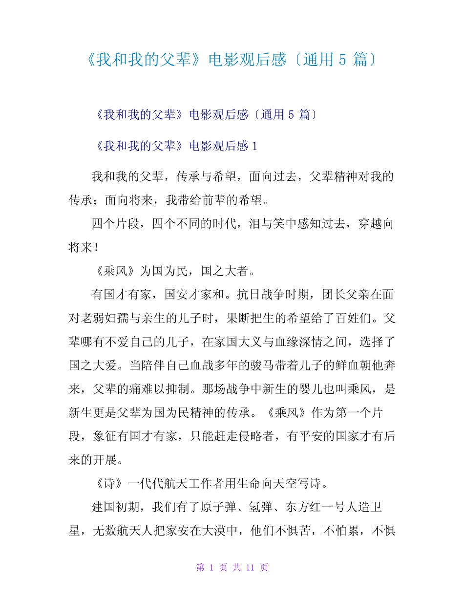 《我和我的父辈》电影观后感(真题5篇) _第1页
