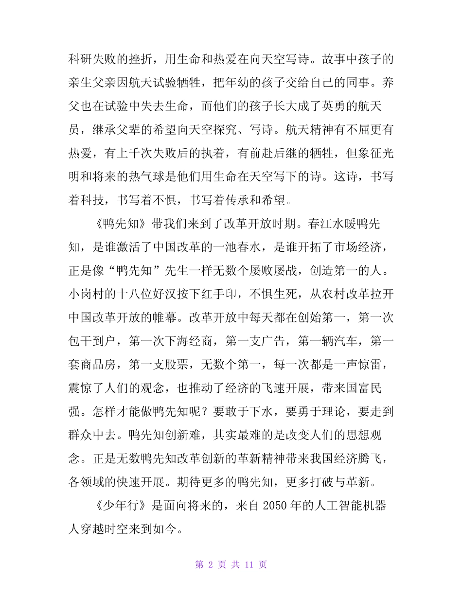 《我和我的父辈》电影观后感(真题5篇) _第2页