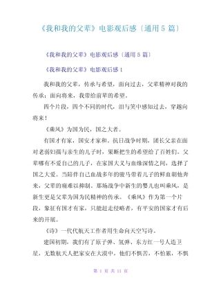 《我和我的父辈》电影观后感(真题5篇) 